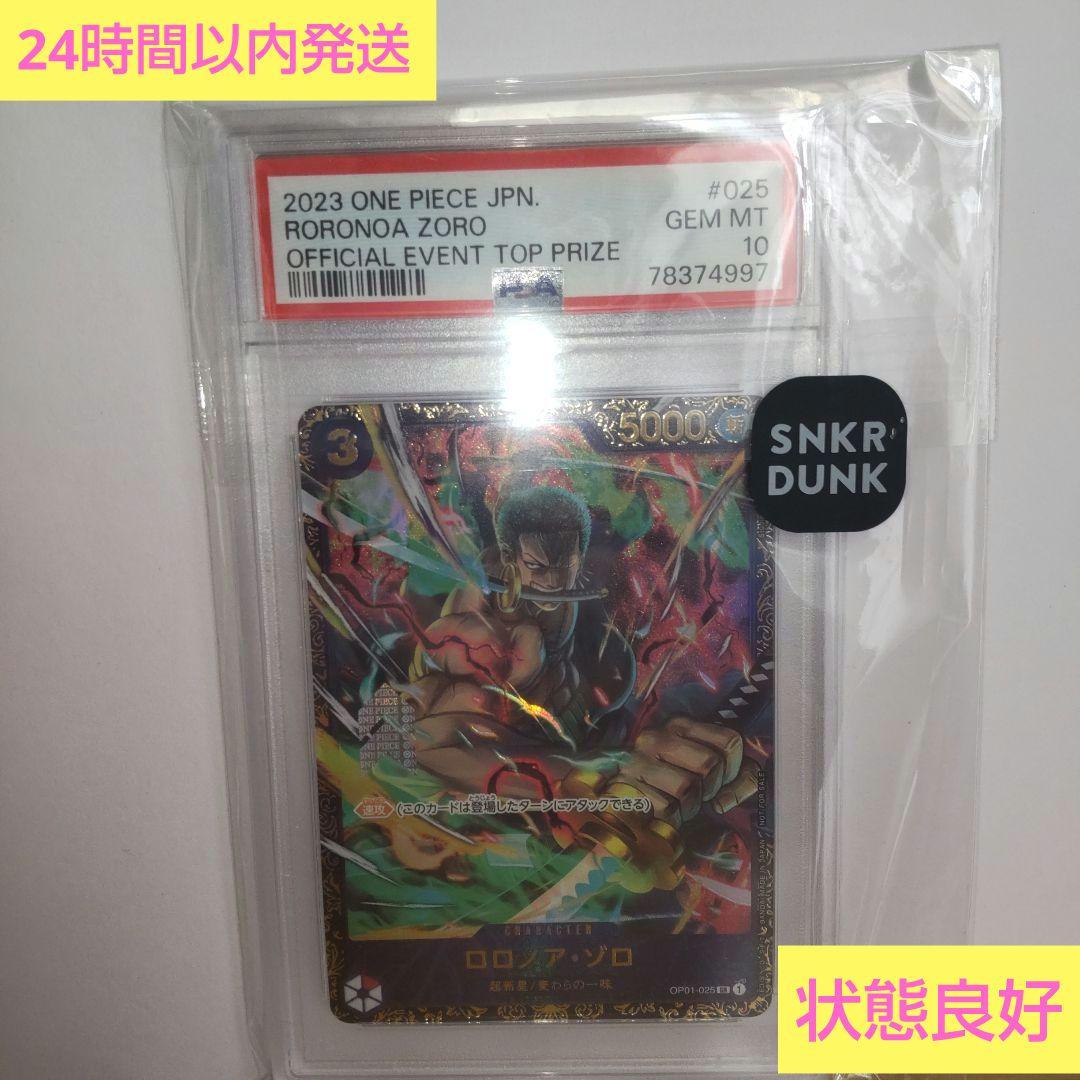 ロロノア・ゾロ：フラッグシップバトル2023 4月優勝記念品 SR 優勝