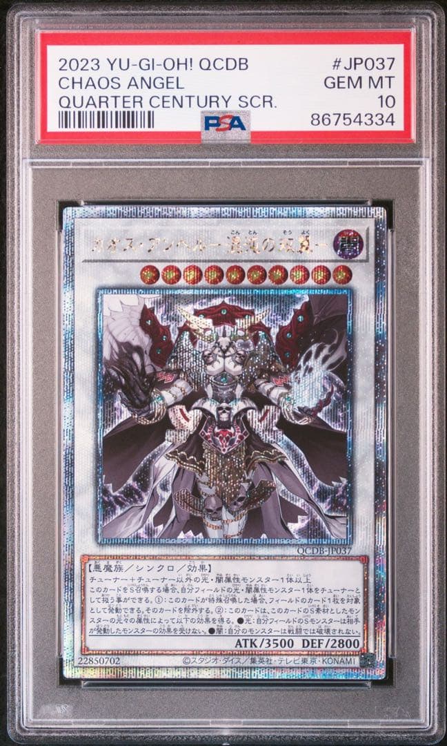 PSA10】 遊戯王 カオスアンヘル 混沌の双翼 25thシク