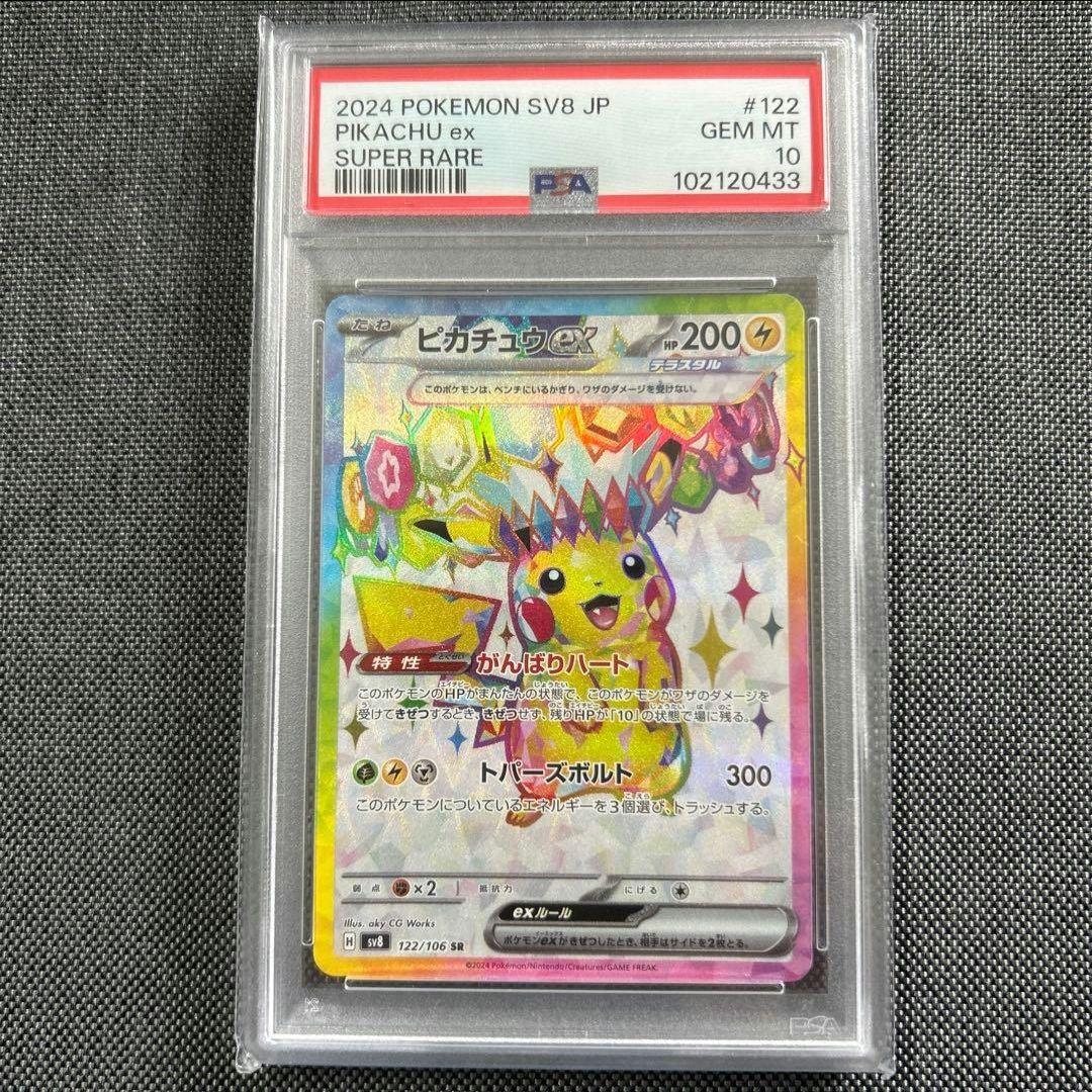 【PSA10】ピカチュウex SR ポケモンカード 超電ブレイカー
