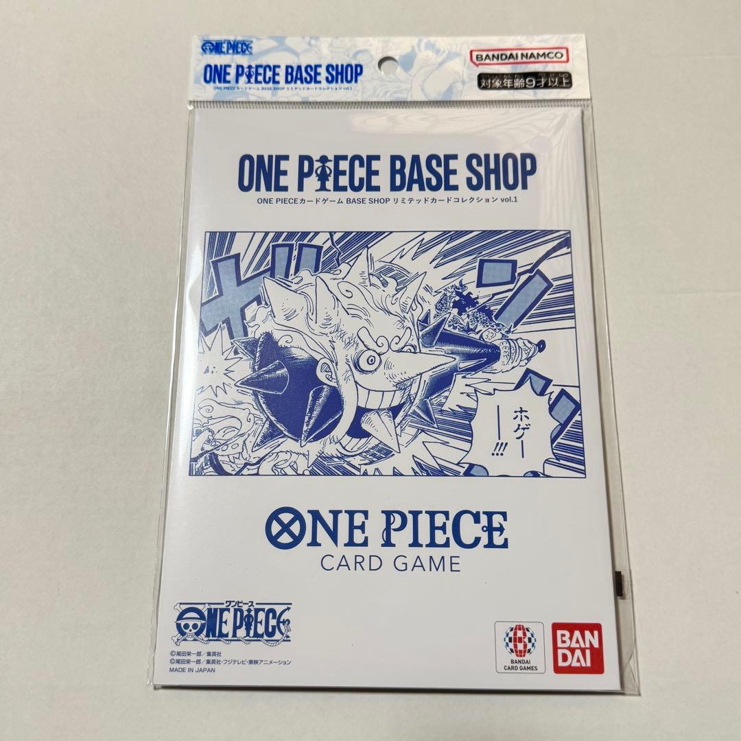 ONE PIECE カードゲーム BASE SHOPリミテッドカードコレクション