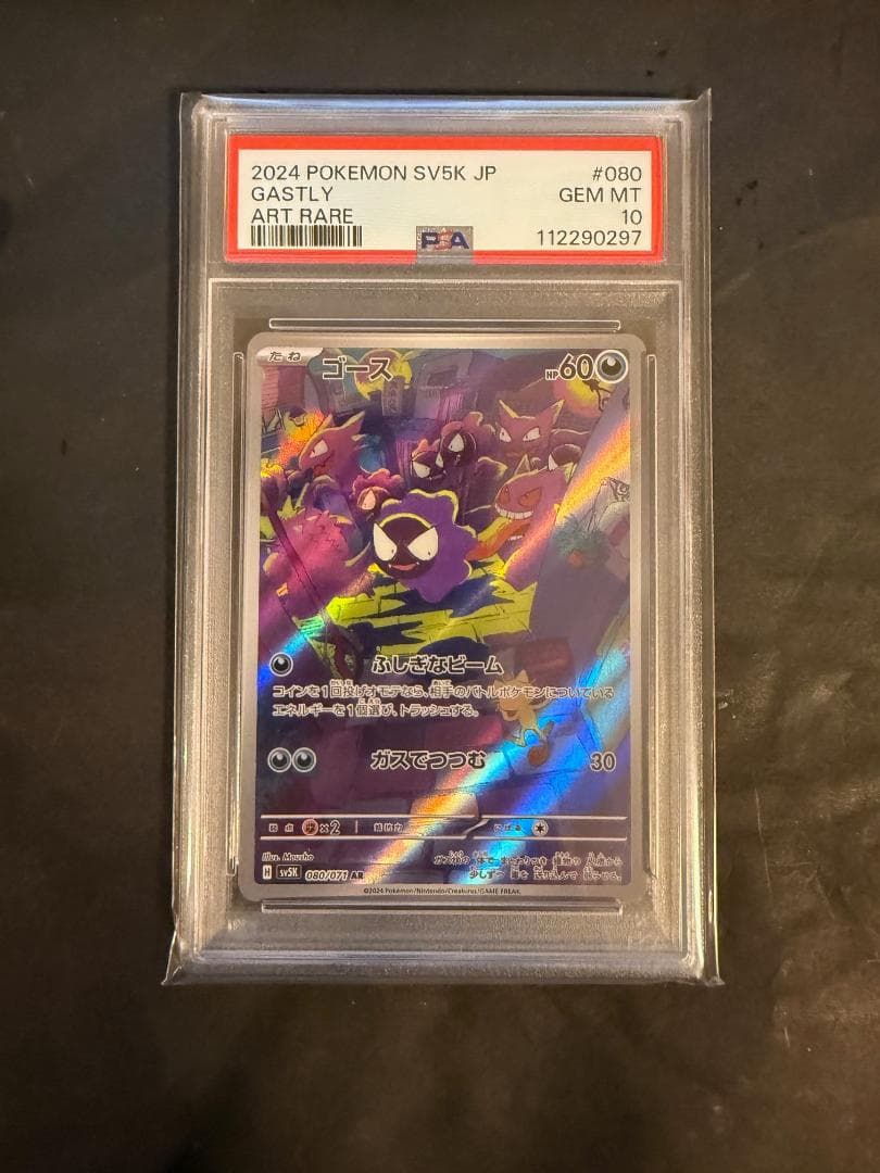 ゴース AR SV5K ワイルドフォース 080/071 PSA10