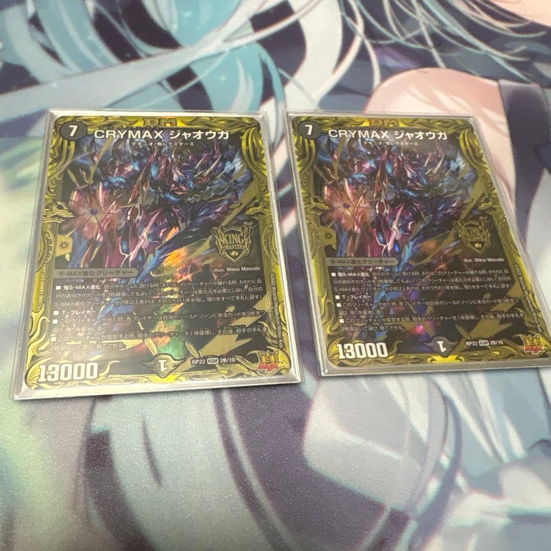 クライマックスジャオウガ　b 2枚