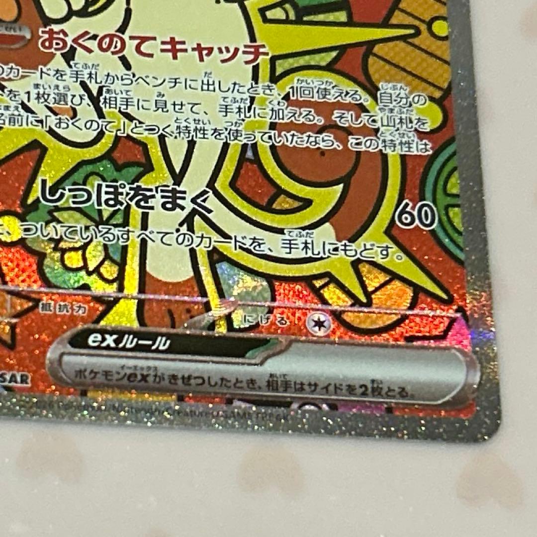 2/2自引き ニャースex SAR(ムニキスゼロ) - メルカリ