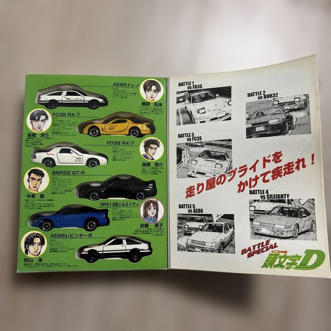 コミック トミカ vol.4】頭文字D [公道最速伝説] - メルカリ