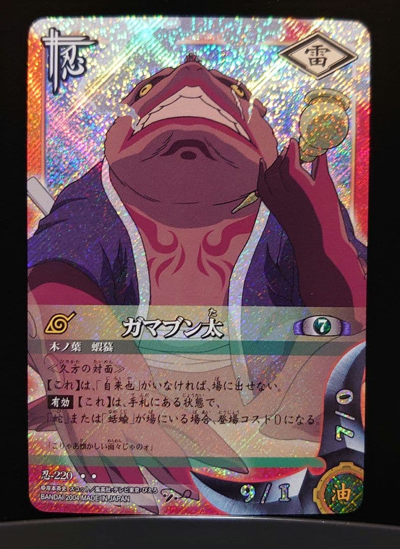 ナルトカードゲーム 忍-220 SR ガマブン太 ①↓ - メルカリ