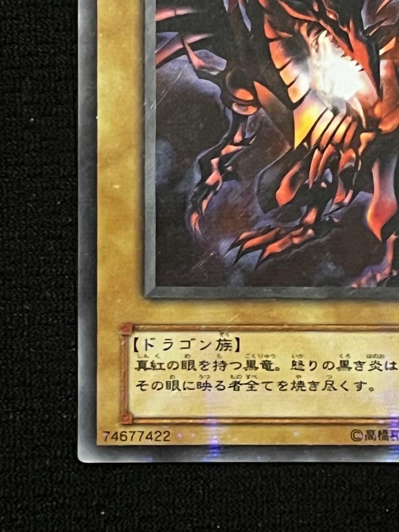 遊戯王 真紅眼の黒竜 レッドアイズブラックドラゴンP5-01 パラレル