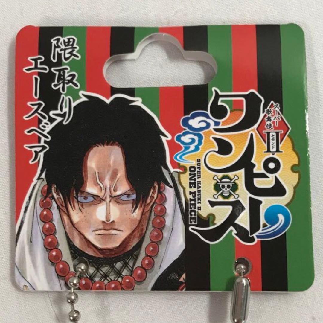 7588 【未開封】 スーパー歌舞伎Ⅱ ワンピース 隈取りエースベア