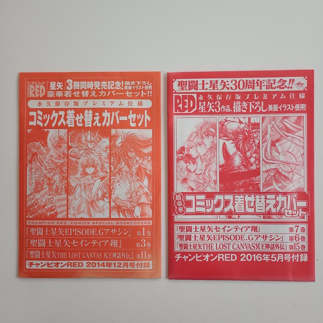 希少】非売品 聖闘士星矢 雑誌付録19点まとめ売り - メルカリ