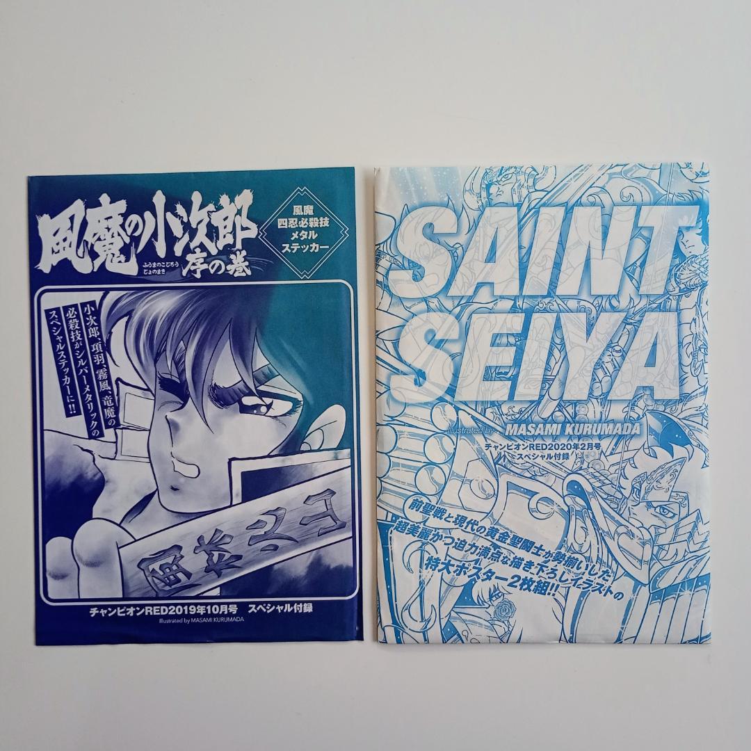 希少】非売品 聖闘士星矢 雑誌付録19点まとめ売り - メルカリ