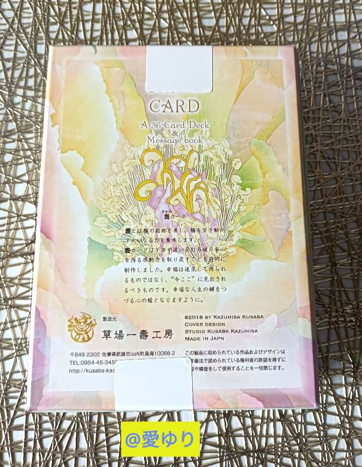 新品✨未開封♢『草場一壽 【龗】陶彩画カードデッキ4大セット 』貴重