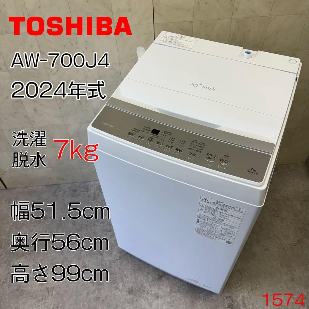 【送料無料&一部地域は3000円引き‼️】美品‼️T東芝 洗濯機 7kg 24年製