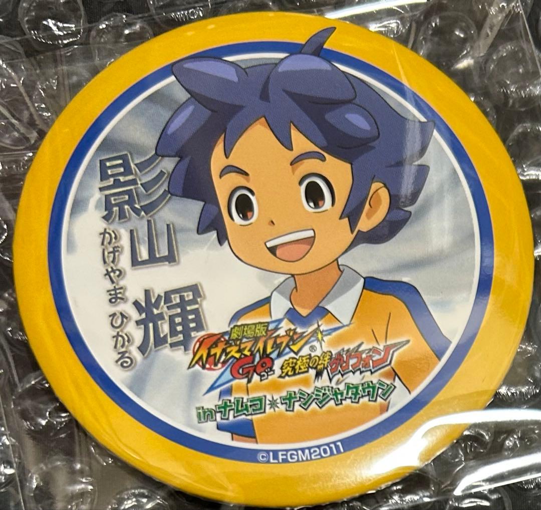 イナズマイレブンGO ナンジャタウン 缶バッジ 3種 狩屋マサキ 影山輝