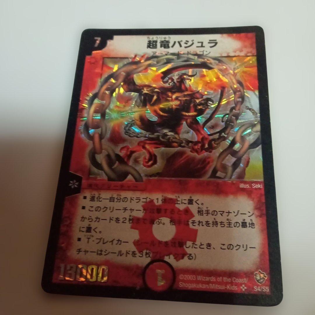 超竜バジュラ初期 - メルカリ