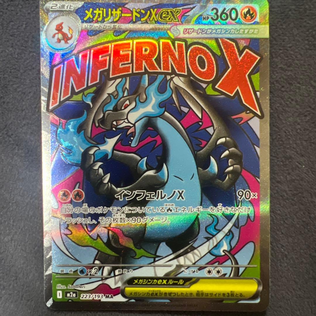 メガリザードンx ex ma ホイルズレ エラー品