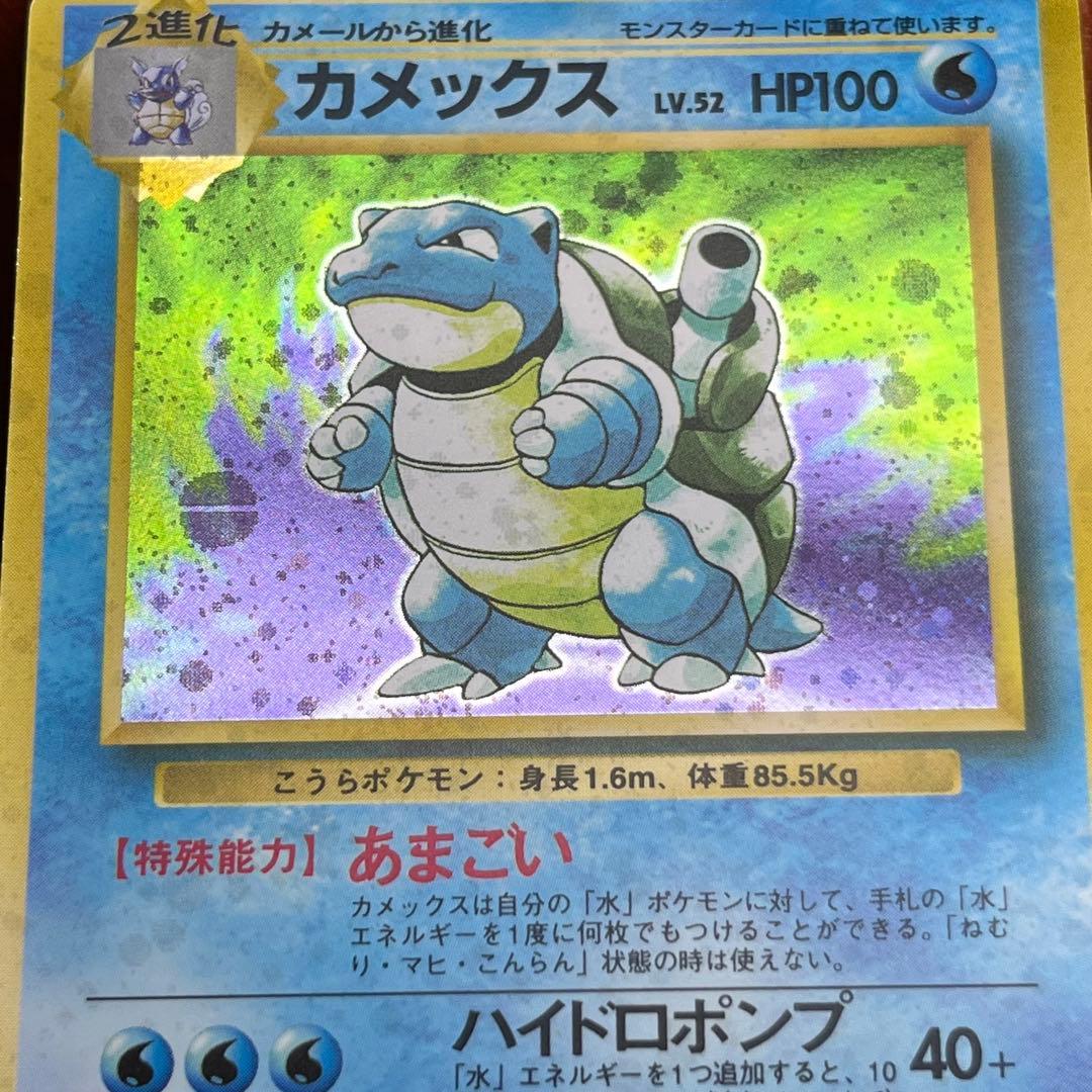 パタ様専用】 カメックス 全面ホロ 十字ホロ モンボホロ 美品 旧裏