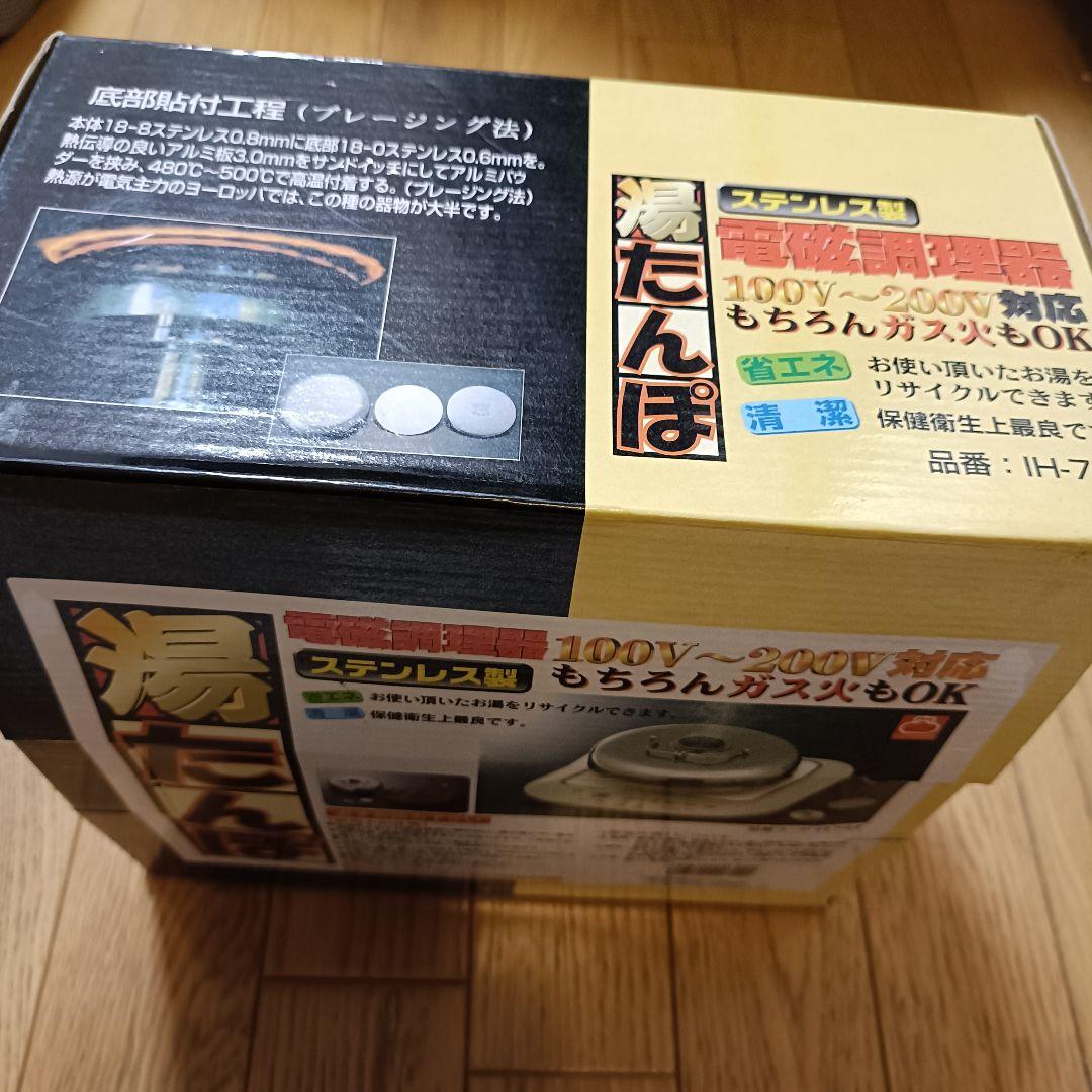 山七製作所 湯たんぽ 1個 ステンレス製IH ガス火対応 - メルカリ