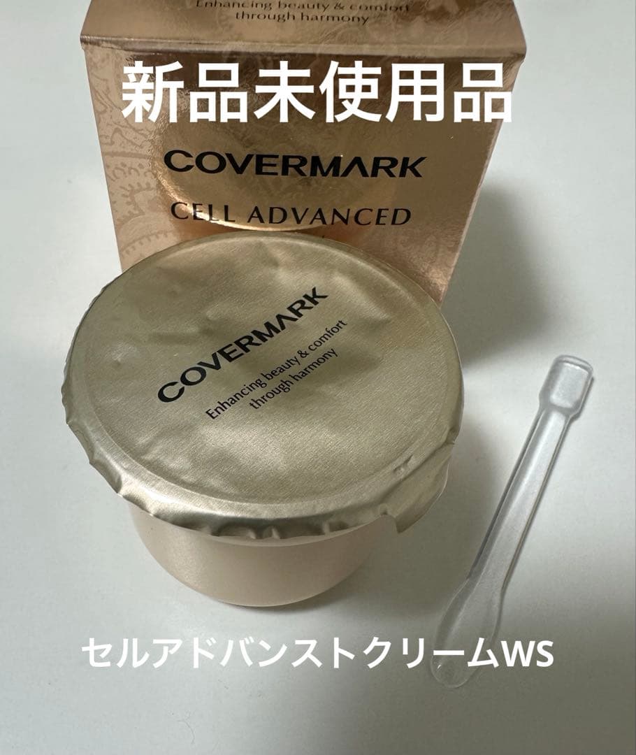 カバーマーク　セルアドバンストクリームWS 30g リニューアル　新品　リフィル