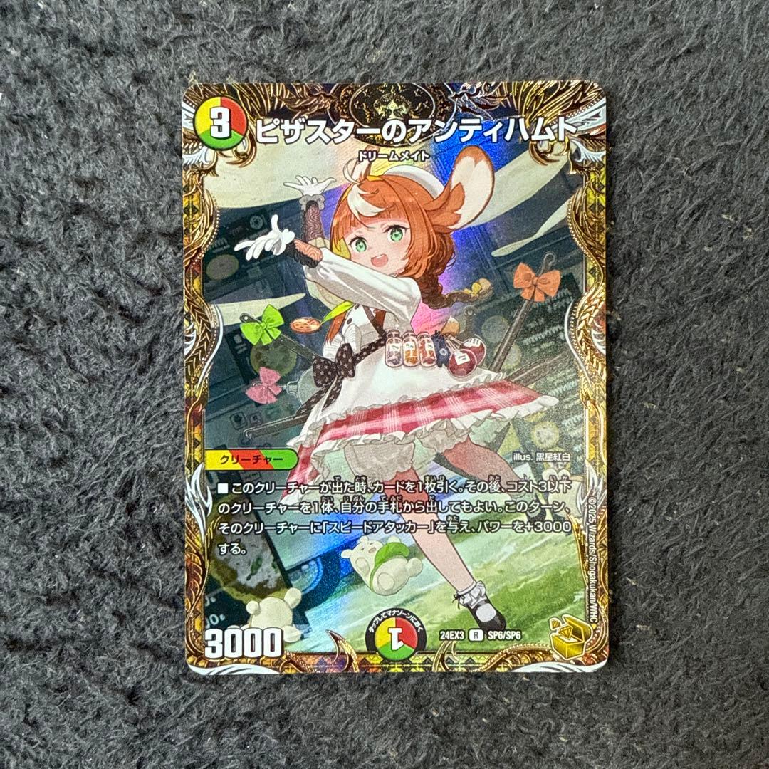 ピザスターのアンティハムト　金トレジャー