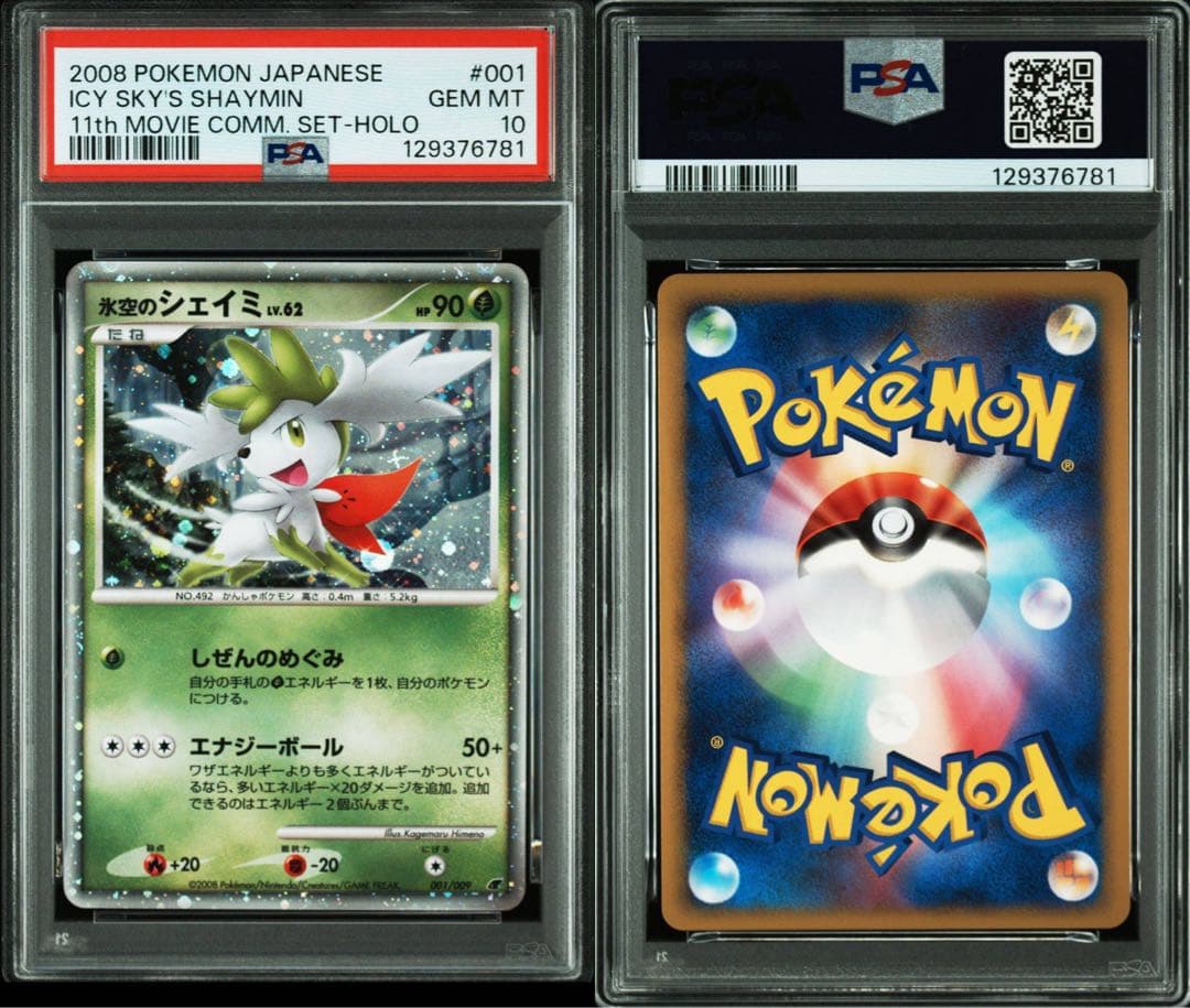 【PSA10】氷空のシェイミ 映画公開記念プレミアムシート2008 プロモ PSA10】氷空のシェイミ映画公開記念プレミアムシート2008 001/009