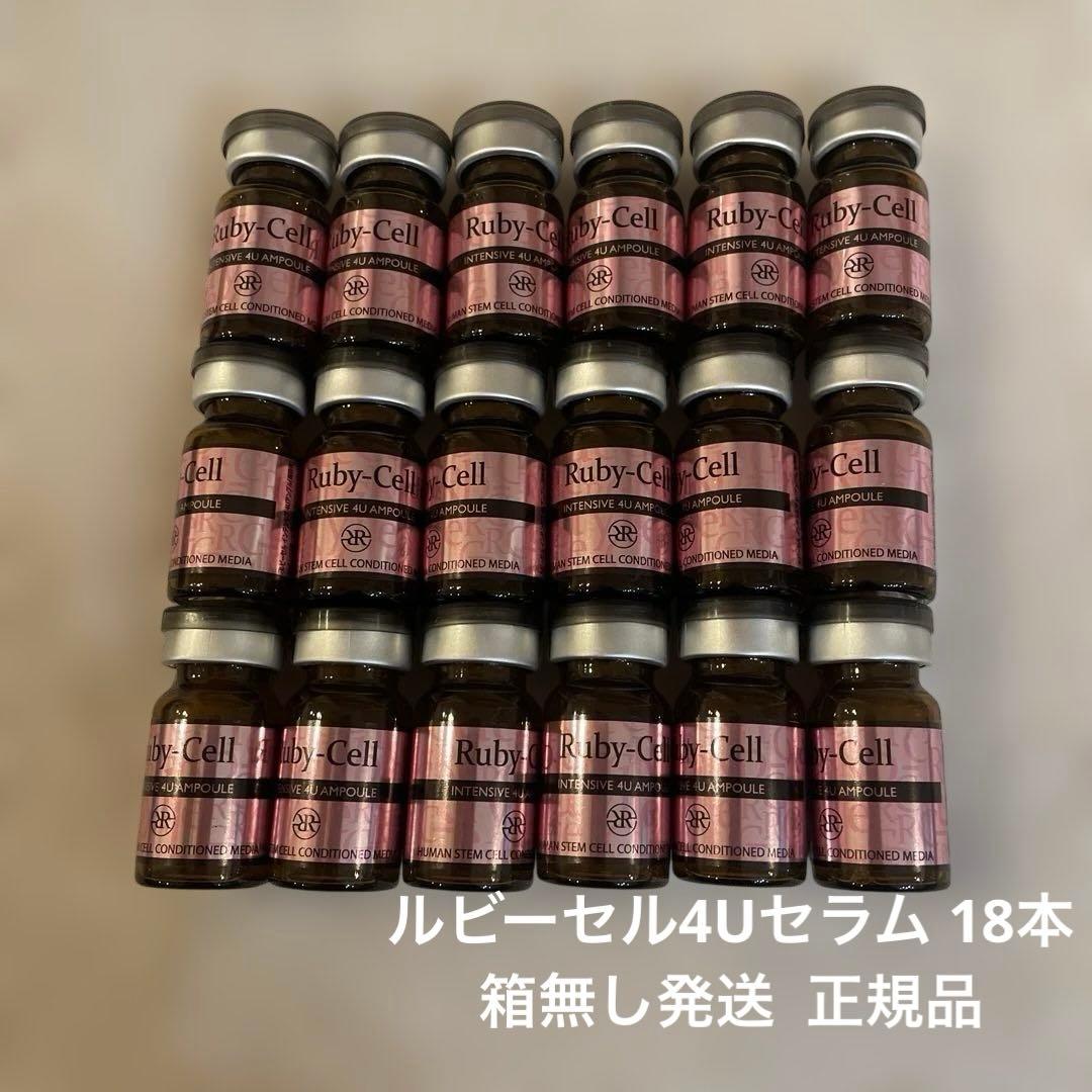 ルビーセル 4Uセラム18本（箱無し）