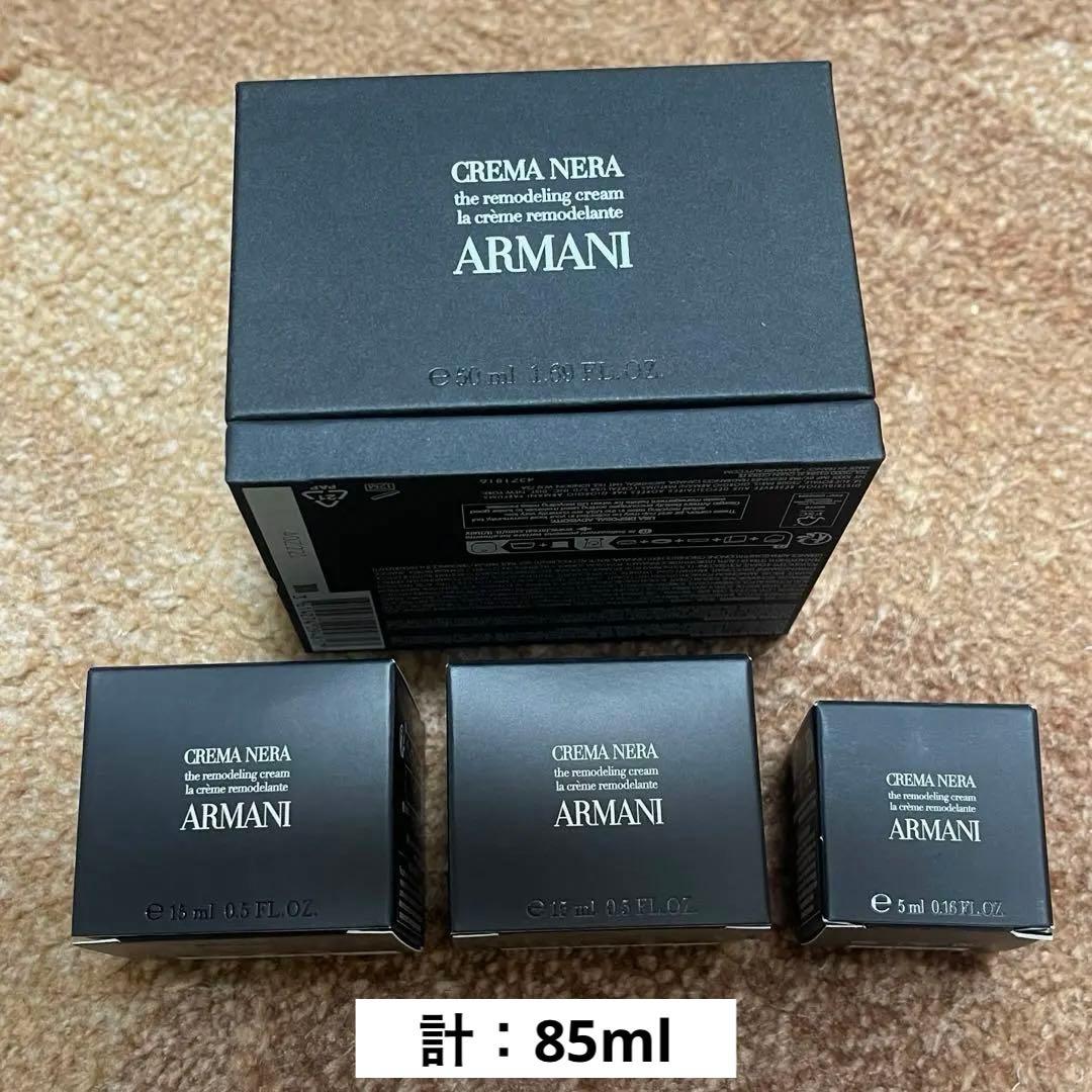 新品ジョルジオ アルマーニ　クレマ ネラ クリーム Ｎ 85ml