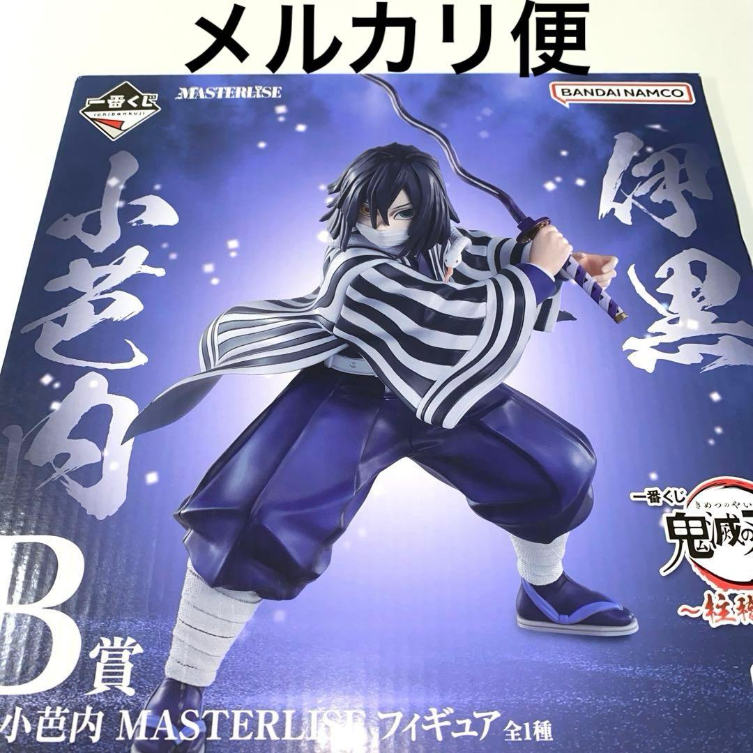 鬼滅の刃 伊黒小芭内 一番くじ MASTERLISE B賞 フィギュア
