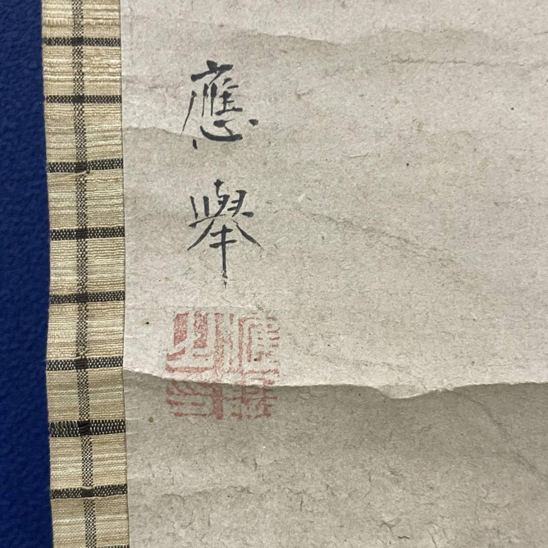 模写/円山応挙/獅子図/花鳥/布袋屋掛軸HC-976 - メルカリ