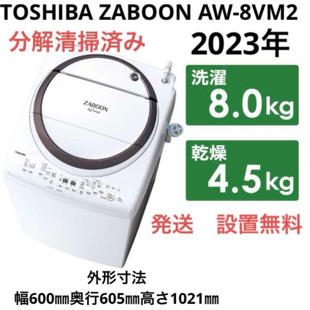 縦型洗濯乾燥機 ZABOON（ザブーン） グランホワイト AW-8VM2-W