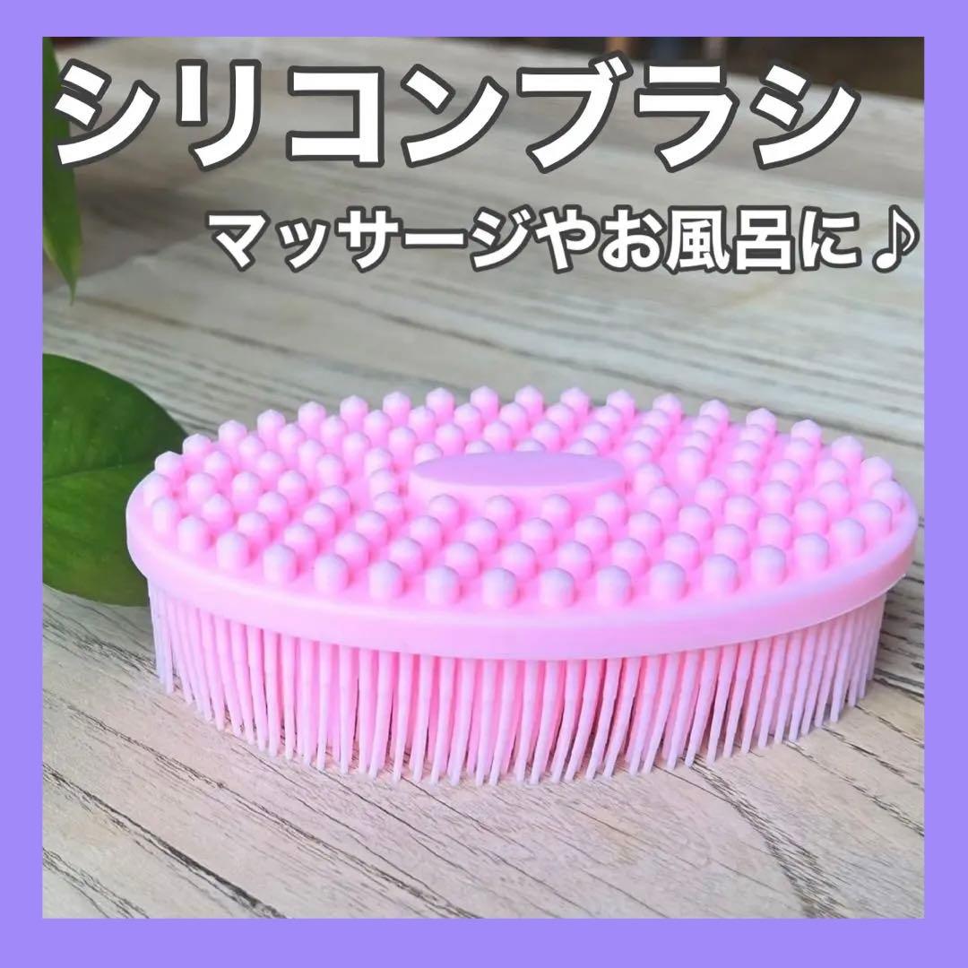 ⭐️早い者勝ち❣️シリコンマッサージブラシ　バスブラシ柔らかい　お風呂　楕円形