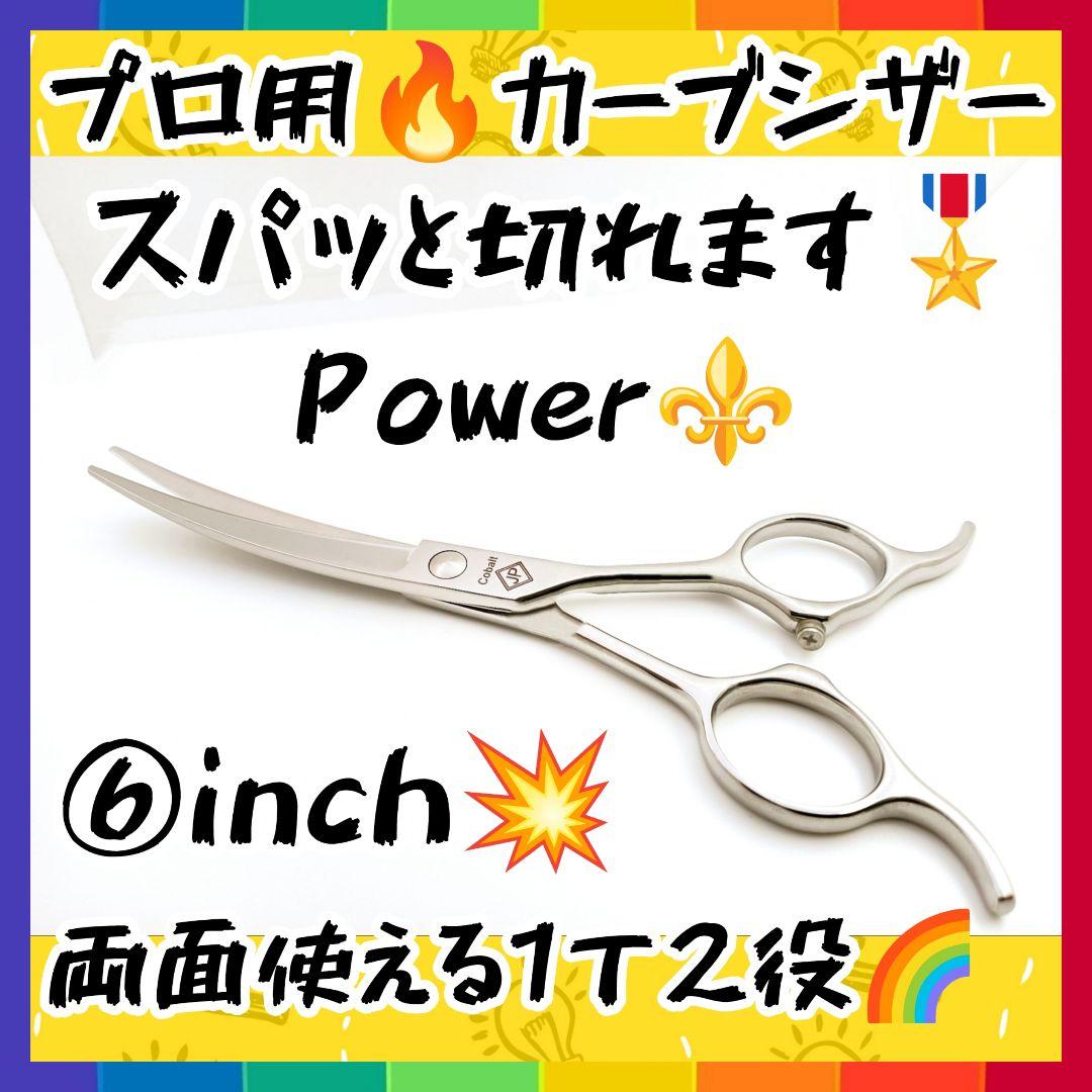切れ味抜群✨プロ用カーブシザートリマートリミングペットママミングハサミ両面使用可