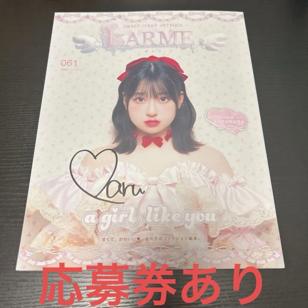 LARME 061号 雑誌 桜庭遥花 ぱるたん 直筆サイン付き チェキ応募券あり