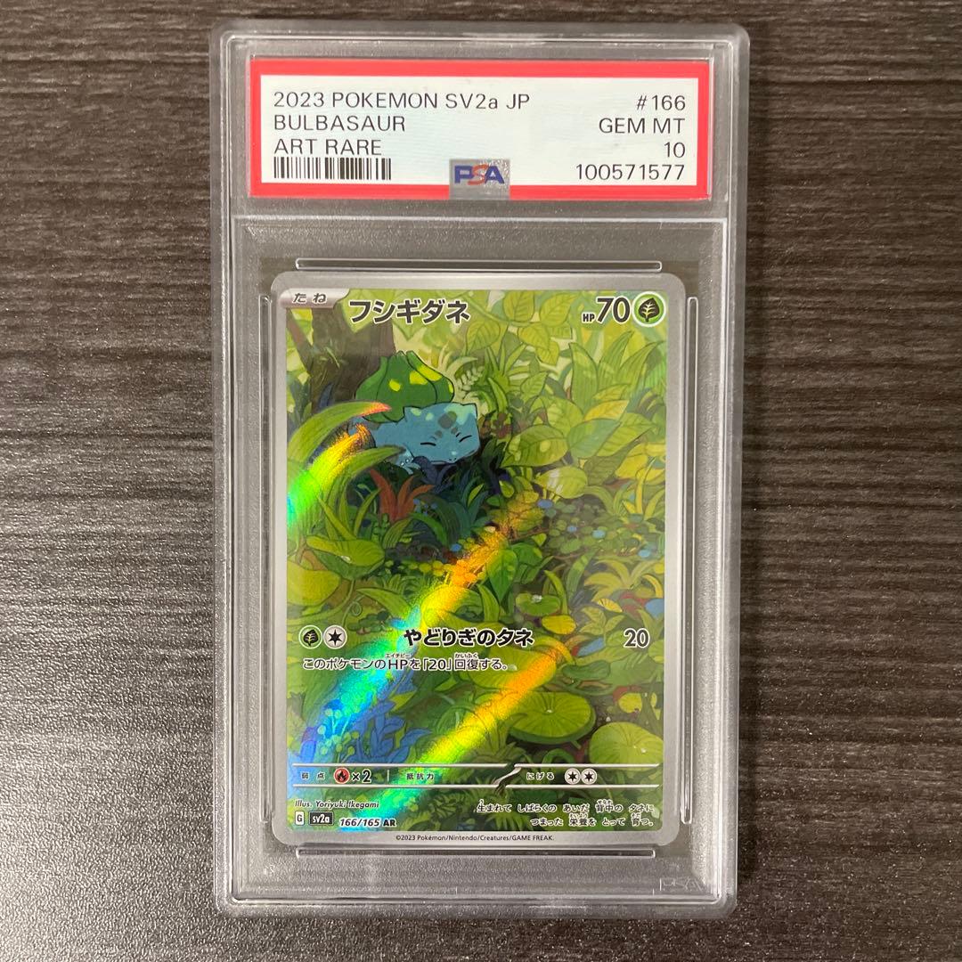 PSA10】フシギダネ AR sv2a 166/165 ポケモン151 - メルカリ