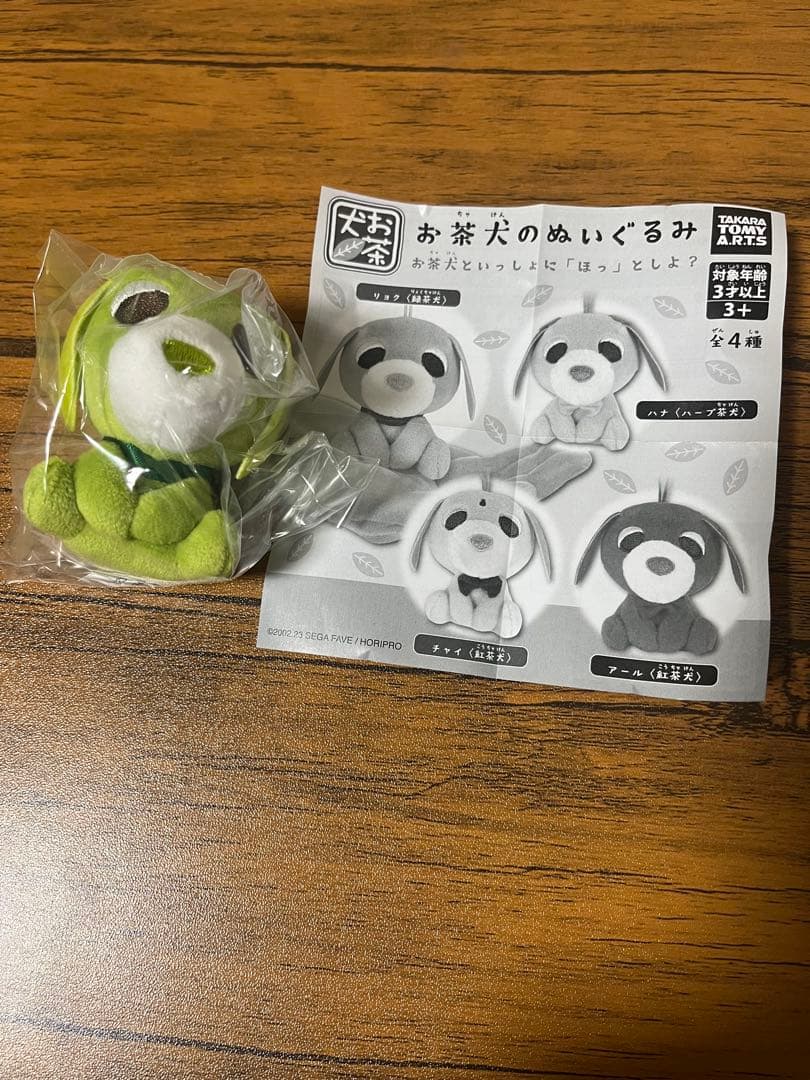 お茶犬のぬいぐるみ リョク〈緑茶犬〉 - メルカリ