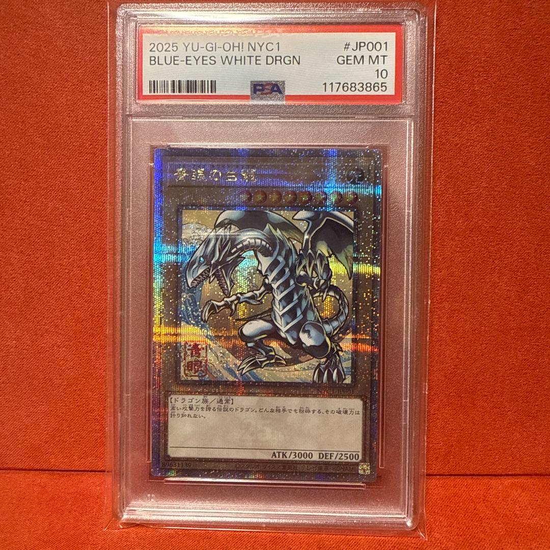 psa10 2025 YU-GI-OH! NYC1 ブルーアイズホワイトドラゴン