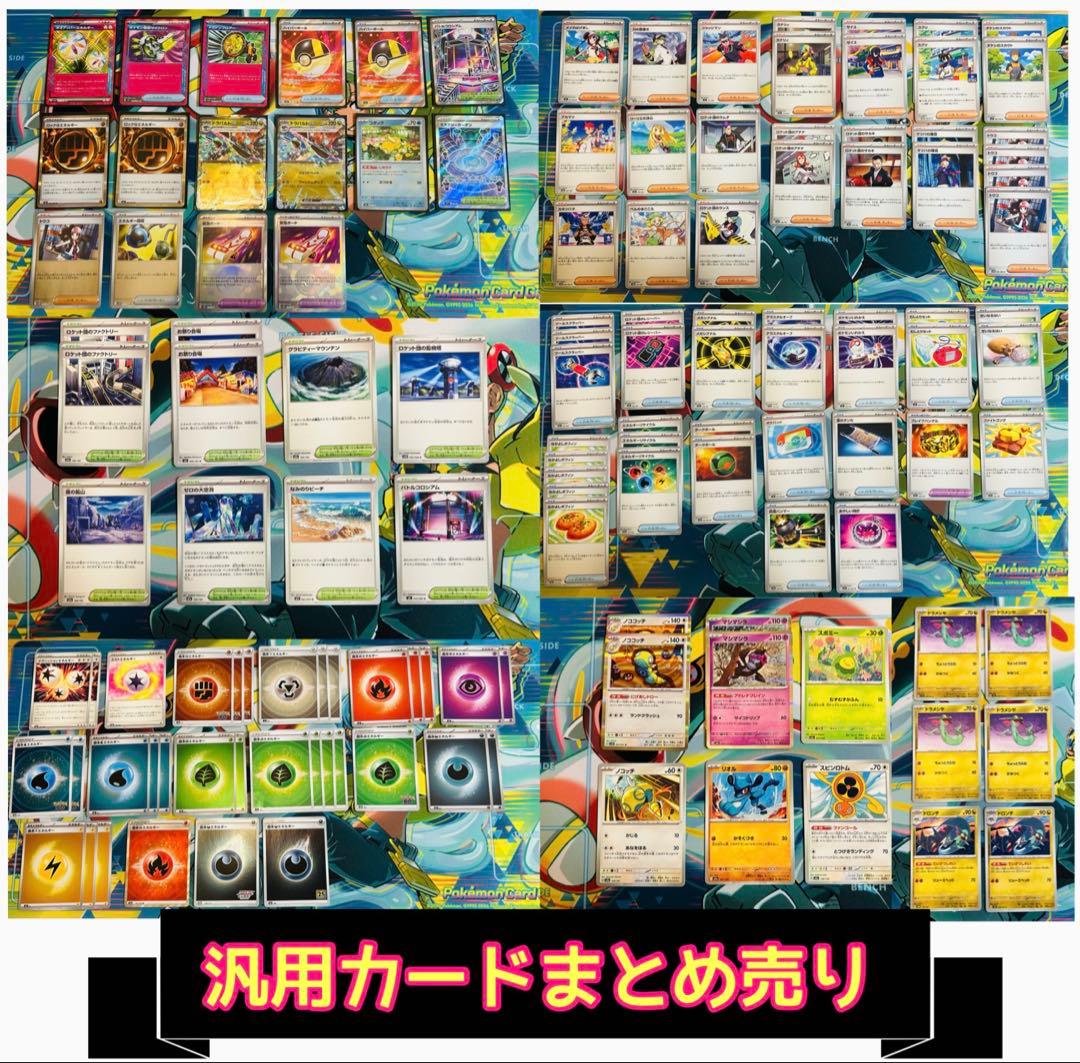 ポケモンカードゲーム 汎用カードまとめ売り - メルカリ