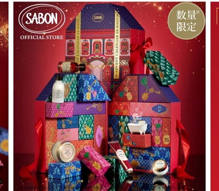SABON アドベントカレンダー2024　限定品　定価22000円