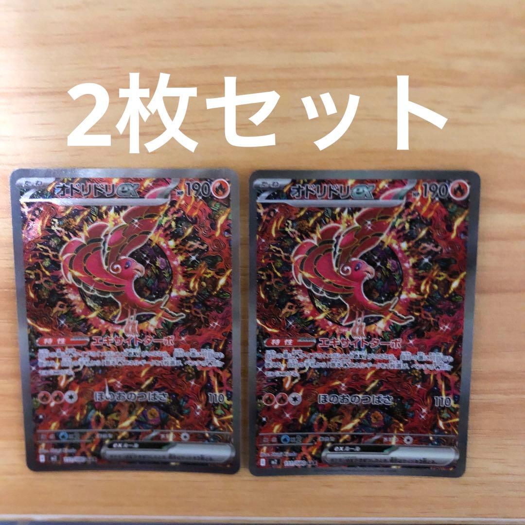 ポケモンカード インフェルノX オドリドリ　SAR 2枚セット