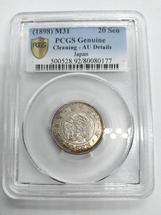 PCGS Ge Cleaning AU D 1898 明治31 旭日竜20銭銀貨