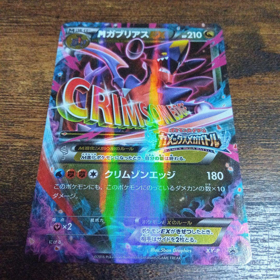 ポケモンカード MガブリアスEX - メルカリ