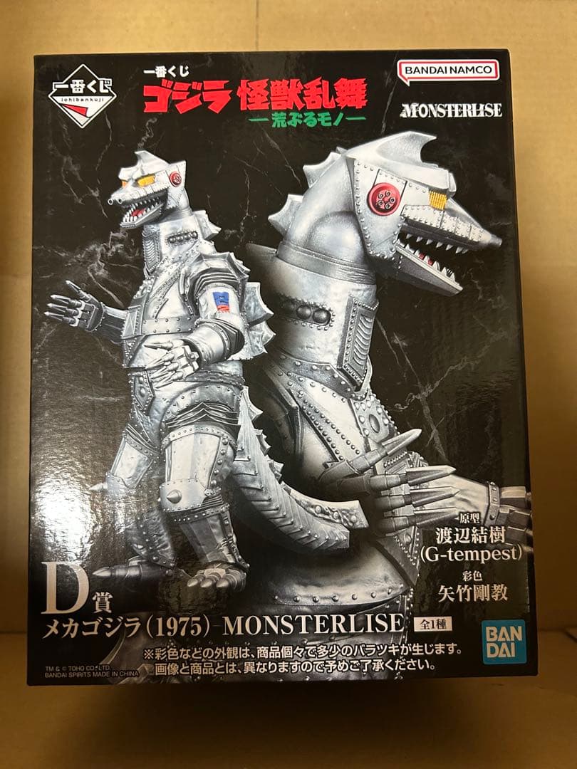 一番くじゴジラD賞メカゴジラ (1975) MONSTERISEフィギュア