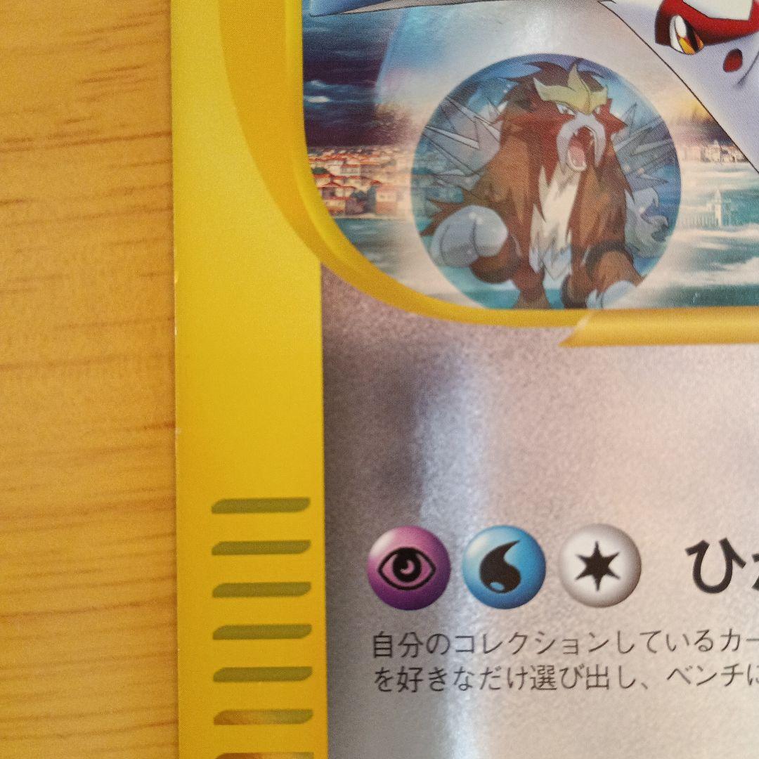 ポケモンジャンボカード ラティアスとラティオス ＆ ポケモンクリア