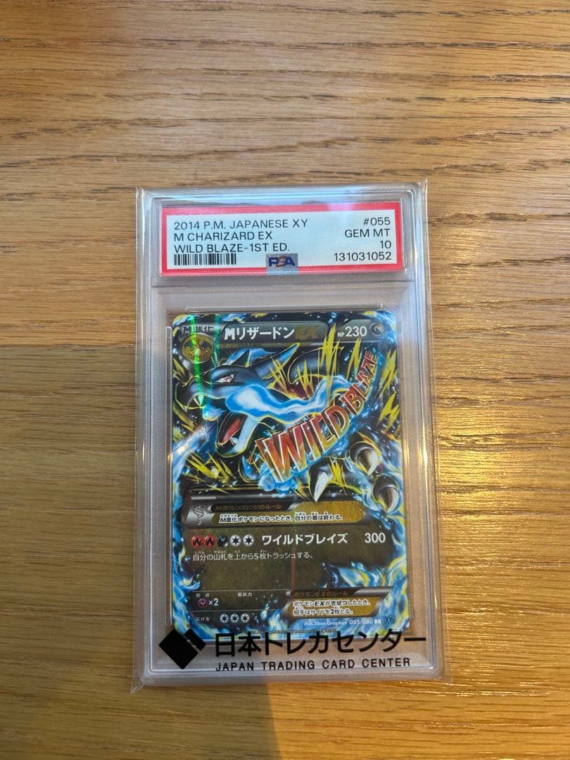 MリザードンEX RR XY2 ワイルドブレイズ 055/080 PSA10 Amazon.co.jp: ポケモンカード XY ブースター ワイルドブレイズ M