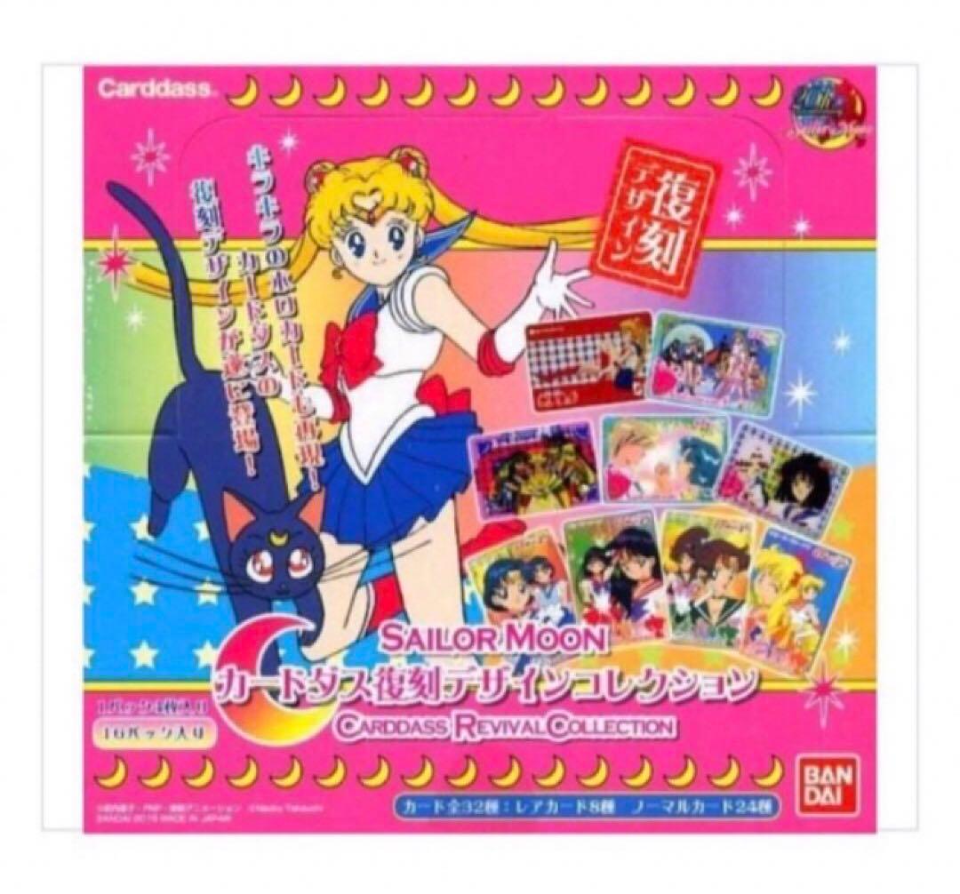 セーラームーン カードダス 復刻デザインコレクション