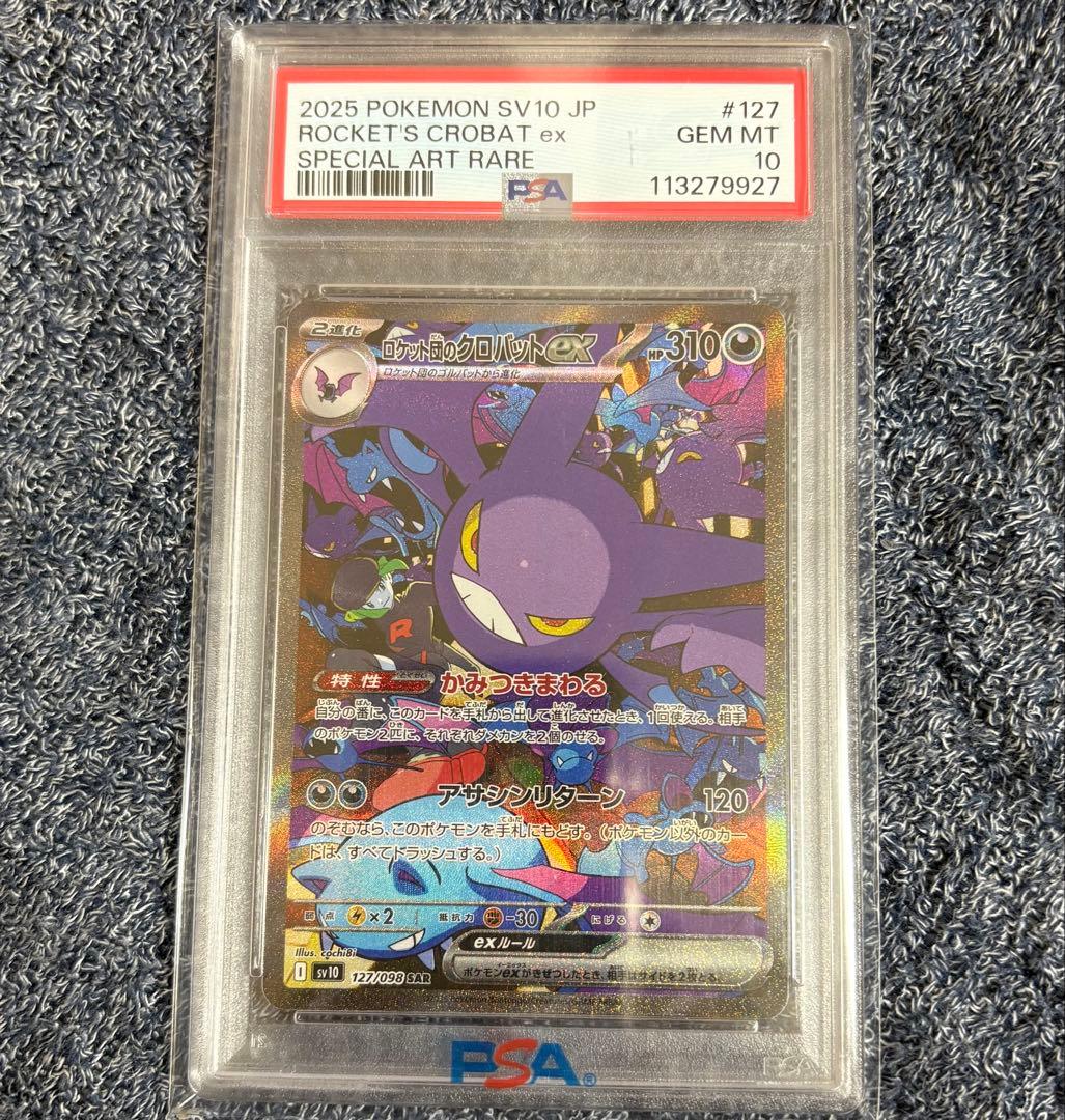 【PSA10】ロケット団のクロバットex SAR SV10 ロケット団の栄光