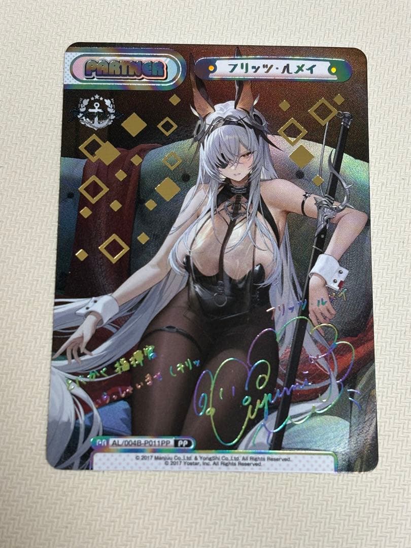 Reバース アズールレーン Vol.4 PP フリッツ・ルメイ　恒松あゆみサイン