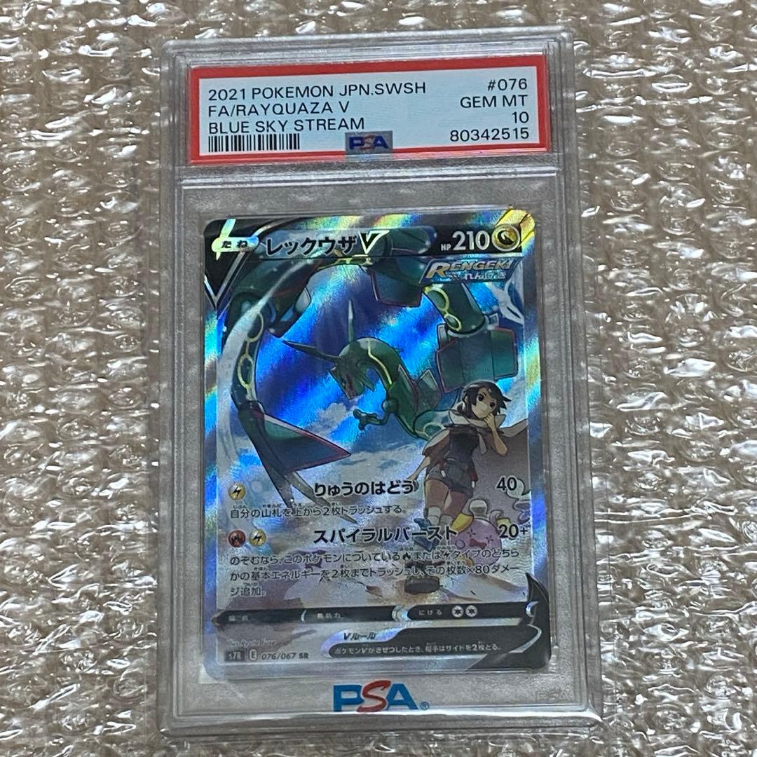 レックウザV SR S7R 蒼空ストリーム 076/067 psa10