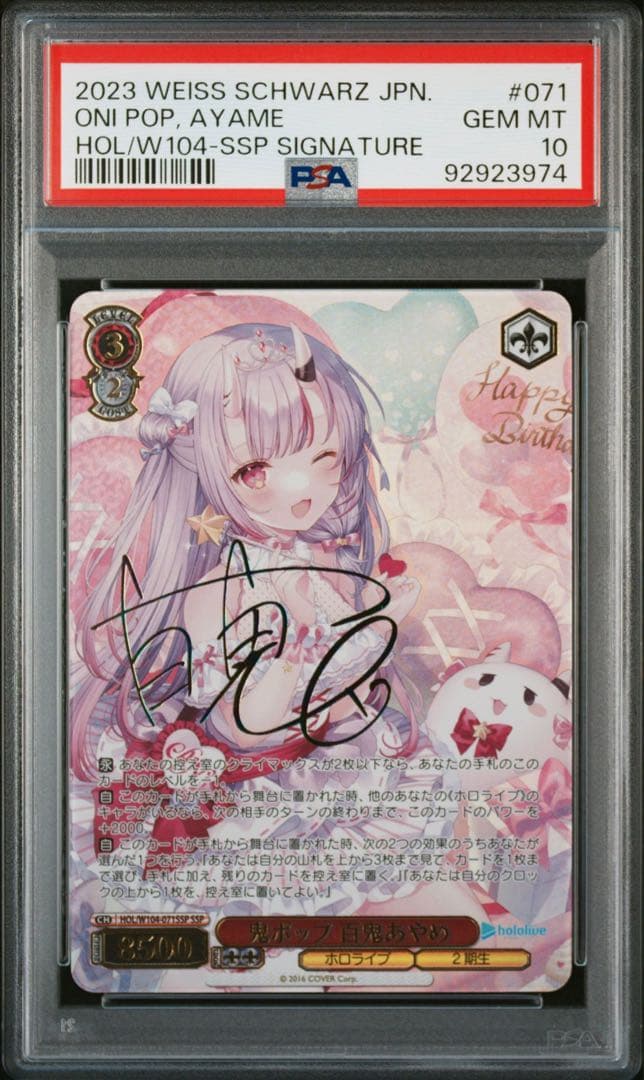 ヴァイスシュヴァルツ 百鬼あやめ SSP