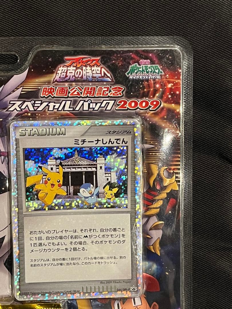 ポケモンカード アルセウス 映画公開記念スペシャルパック 2009 未開封