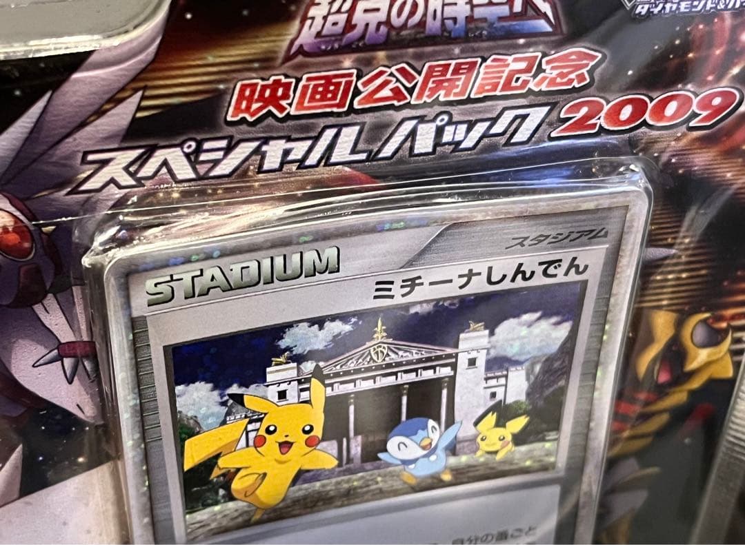 ポケモンカード アルセウス 映画公開記念スペシャルパック 2009 未開封