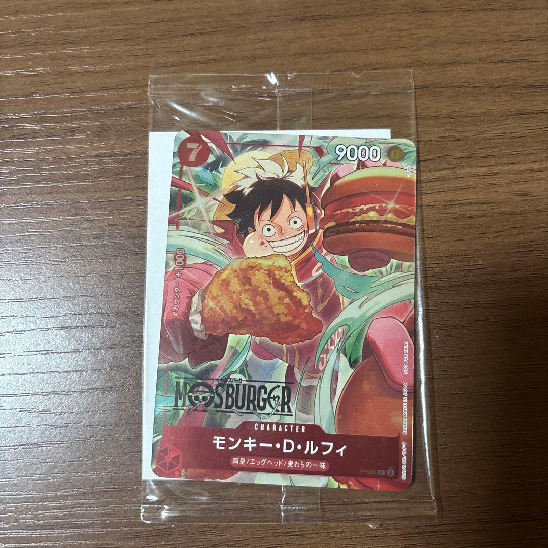 零*様 ワンピースカード　モスバーガー ルフィプロモ